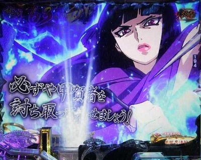 Pバジリスク～甲賀忍法帖～2 朧の章 【台詞予告】
