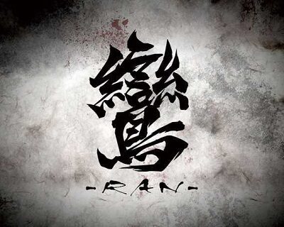 Pバジリスク～甲賀忍法帖～2 朧の章 【鸞リーチ】