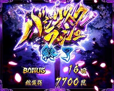 Pバジリスク～甲賀忍法帖～2 朧の章 基本パターン
