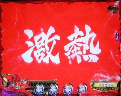Pバジリスク～甲賀忍法帖～2 朧の章 【墨予告】