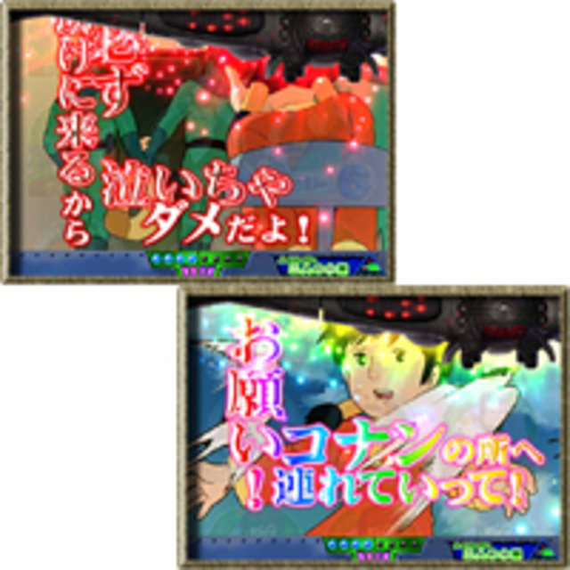 CR未来少年コナン～愛と勇気と冒険と～ S-TG メッセージ連続予告