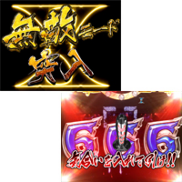 CRフィーバーX JAPAN 紅MAX 無敵モード