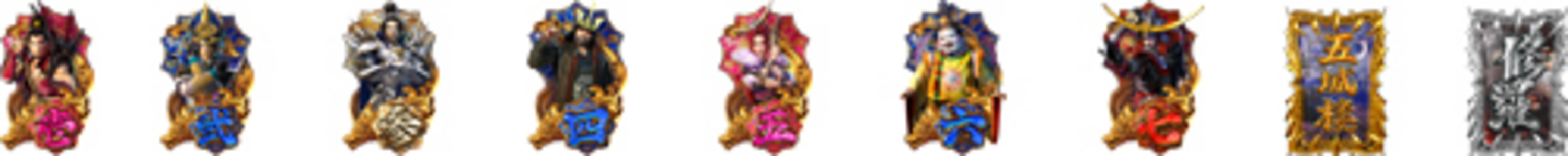 CR戦国KIZUNA 第二陣 紅の修羅MB 【確変図柄】 壱、弐、参、四、五、六、七、五城桜、修羅