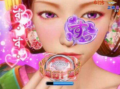 P春一番~恋絵巻~GC250XA 【告白リーチ】