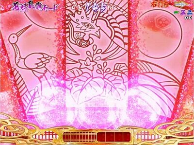 P春一番~恋絵巻~GC250XA 【花札先読み予告】