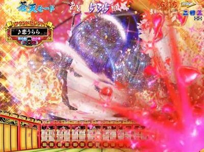 P春一番~恋絵巻~GC250XA 【回転エフェクト先読み予告】