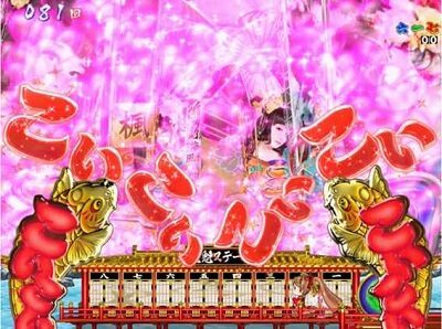 P春一番~恋絵巻~GC250XA こいこいエフェクト先読み予告