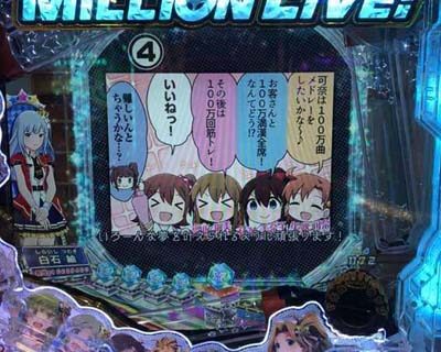 Pフィーバー アイドルマスター ミリオンライブ！ 【ウィンドウ4コマSU予告】