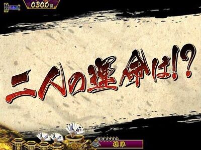 P真・暴れん坊将軍双撃 FMG 【回想チャンス】