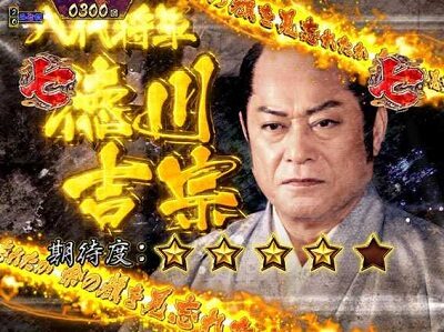 P真・暴れん坊将軍双撃 FMG 【吉宗殺陣演出】