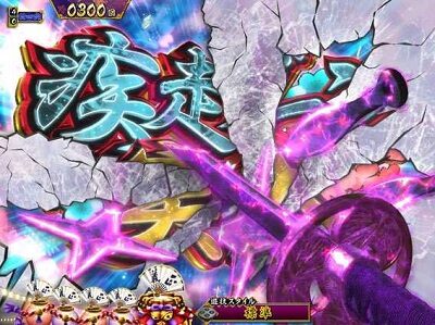 P真・暴れん坊将軍双撃 FMG 【疾走ゾーン前兆予告】