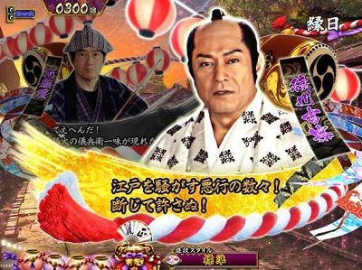P真・暴れん坊将軍双撃 FMG 【会話予告】