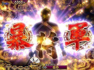 P真・暴れん坊将軍双撃 FMG 【暴将軍煽り予告】