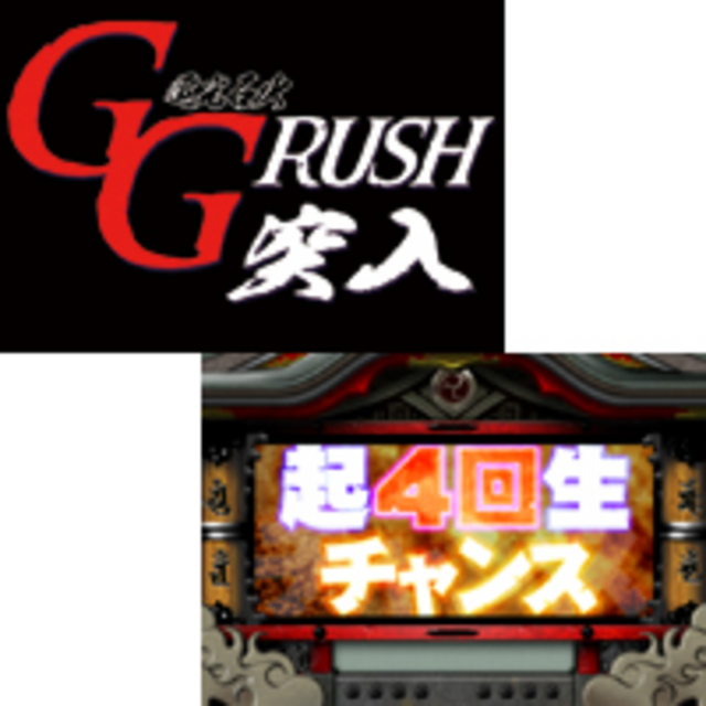 CRゴリ神~GORI☆GOD~ ST「GGRUSH」中は回転数によって演出が変化!