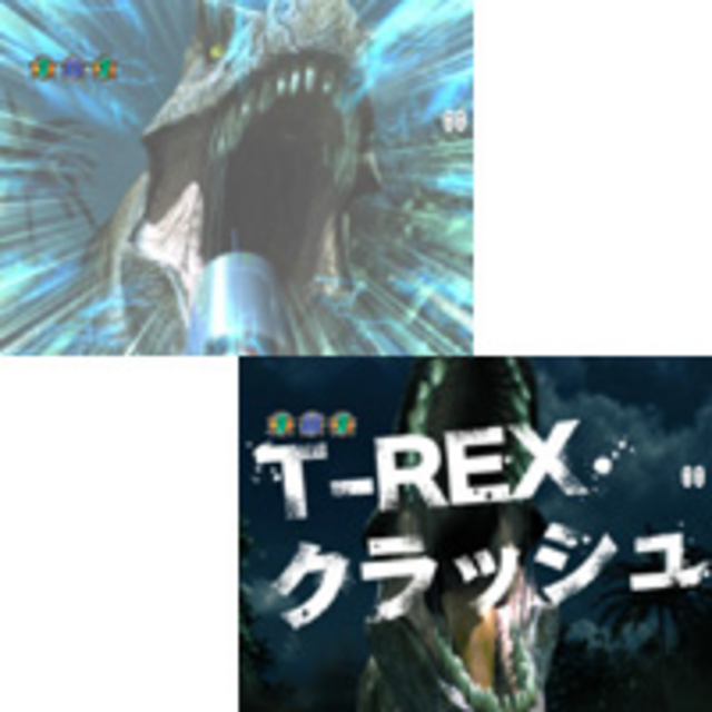 CRジュラシックパークMAX2FPS T-REX系リーチ