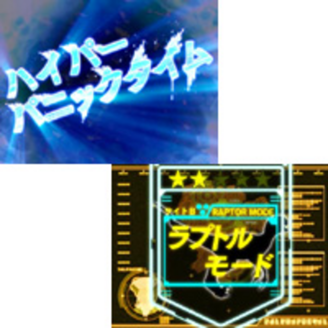 CRジュラシックパークMAX2FPS モード演出