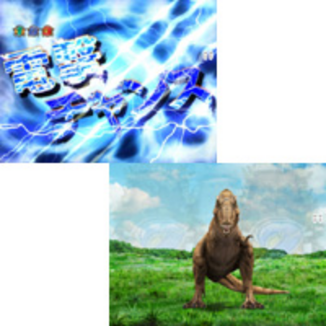 CRジュラシックパークMAX2FPS その他の予告