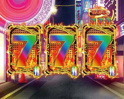 Pあぶない刑事 【777図柄揃い】