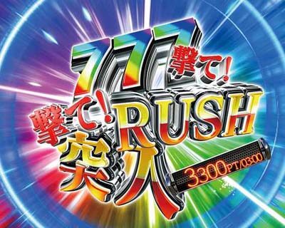 Pあぶない刑事 【トリプルセブンRUSH】