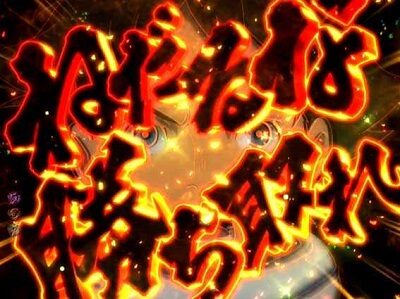 P交響詩篇エウレカセブン HI-EVOLUTION ZERO 【ねだるな！勝ち取れ！！演出】