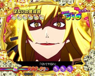 P〈物語〉シリーズセカンドシーズン ぱな玉獲得煽り演出