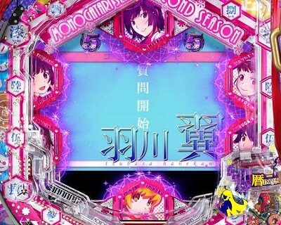 P〈物語〉シリーズセカンドシーズン いつもと違えばチャンス