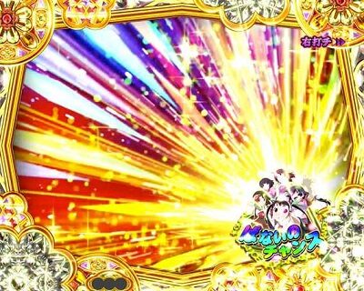 P〈物語〉シリーズセカンドシーズン ぱな玉獲得演出