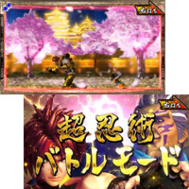 CR真･十勇士 SSJ モード演出
