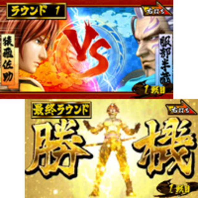 CR真･十勇士 SSJ ラウンド演出