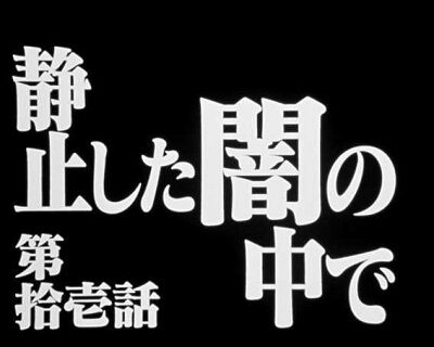 新世紀エヴァンゲリオン 決戦 プレミアムモデル 【新タイトル予告】