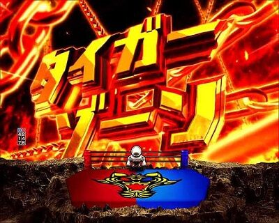 PフィーバータイガーマスクW Lightver. 【(W)タイガーゾーン】