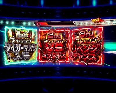 PフィーバータイガーマスクW Lightver. 【タイガーチャレンジ】