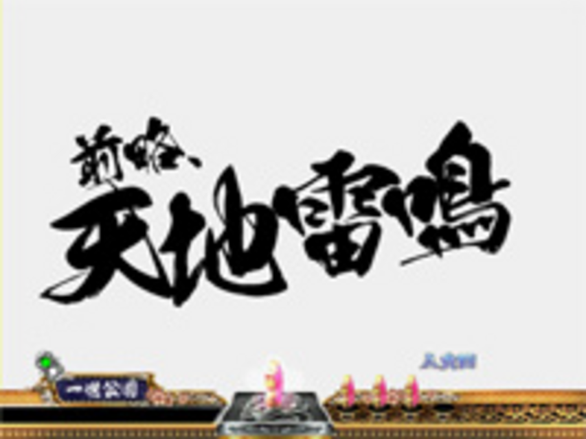 CR一世風靡セピア～前略、道の上より～L-K 前略予告