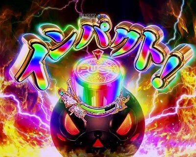 P貞子3D2 Light ～呪われた12時間～ 【インパクト】
