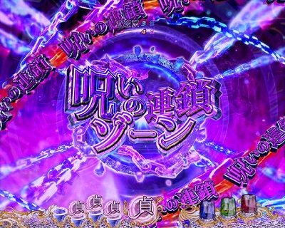 P貞子3D2 Light ～呪われた12時間～ 【呪いの連鎖ゾーン】
