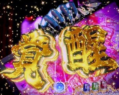 P貞子3D2 Light ～呪われた12時間～ 【役モノ発展予告】
