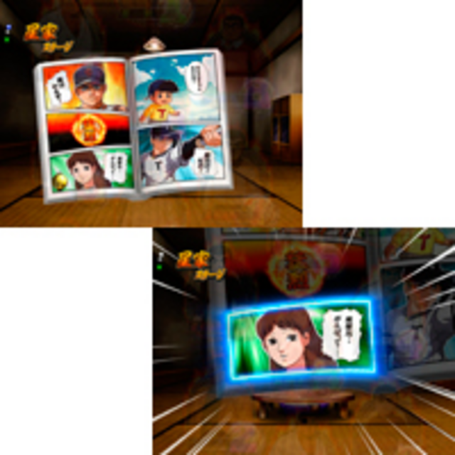 CRびっくりぱちんこ巨人の星 コミック予告