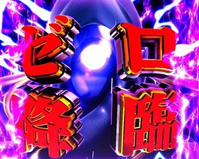 Pコードギアス 反逆のルルーシュライトミドルver. 【ゼロ降臨予告】