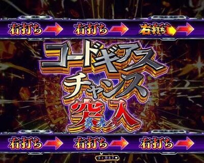 Pコードギアス 反逆のルルーシュ 【高速消化ゾーン】