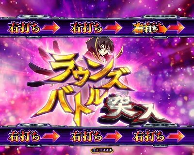 Pコードギアス 反逆のルルーシュライトミドルver. 【ラウンズバトル概要】
