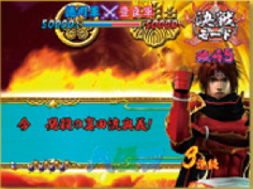 CR決戦-戦国制覇の道-FE 決戦モード