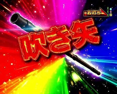 Pフィーバーゴルゴ13 疾風マシンガンver． レインボーゴルゴロゴ