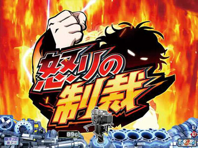 PモンキーターンV 【ありさ怒りの制裁予告】