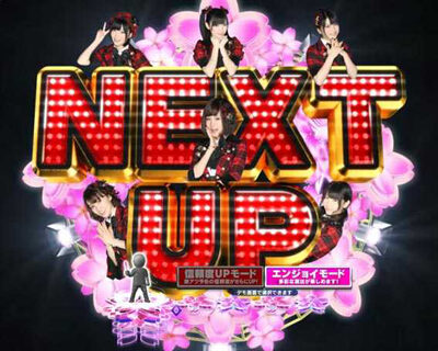 ぱちんこ AKB48 桜 LIGHT ver. 【NEXT連続予告】
