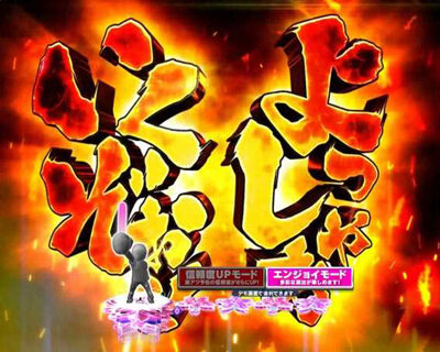 ぱちんこ AKB48 桜 LIGHT ver. 【よっしゃぁいくぞぉ!!変動】