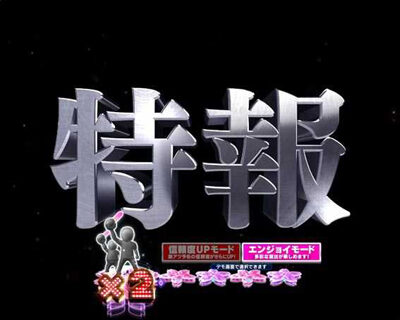 ぱちんこ AKB48 桜 LIGHT ver. 【特報予告】