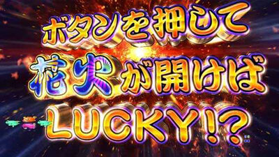 PAスーパー海物語 IN JAPAN2金富士 99バージョン 【打ち上げチャレンジ】