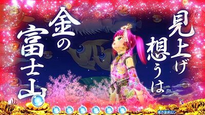 PAスーパー海物語 IN JAPAN2金富士 99バージョン リーチ演出