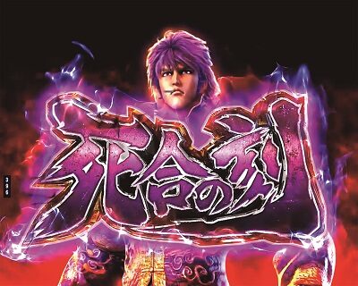P蒼天の拳 天刻 【死合の刻】