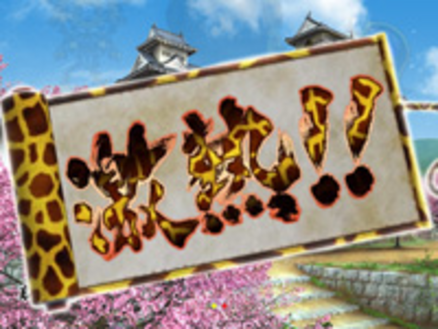 ぱちんこCR戦国乱舞 紺碧の双刃 その他の予告